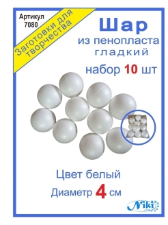 Отзыв на Шар из пенопласта d-4см 10 шт/Пенопластовые шары /пенопластовые заготовки /заготовки для поделок