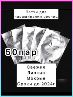 Отзыв на Патч для наращивания ресниц
