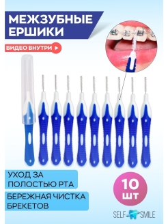 Отзыв на Ершики межзубные для брекетов