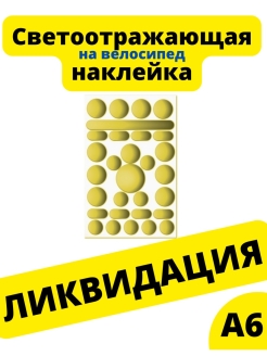 Отзыв на светоотражающая лента , наклейки , скотч, Светоотражатель , для велосипеда, для гладкой поверхности