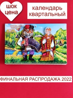 Отзыв на календарь/календарь настенный 2022 /календарь православный /символ года подарок