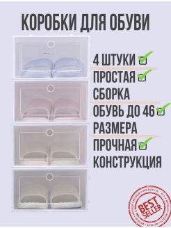 Распродажа  4 коробки для обуви/ Органайзер для вещей/ Органайзер для обуви 