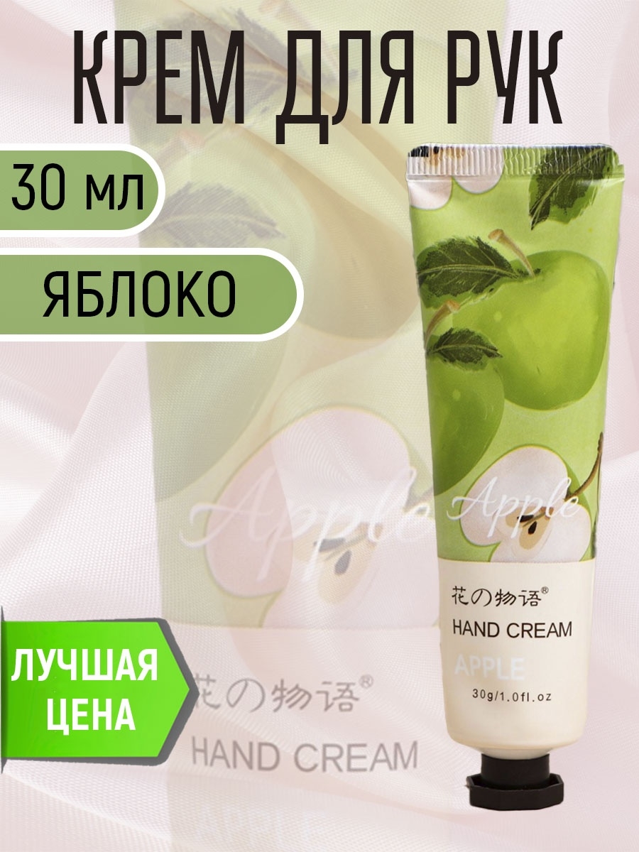 Gegemoon крем. Яблочный крем для рук. Pockets’ hand Cream бальзам для рук увлажняющий 30г.