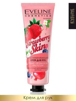 Отзыв на Восстанавливающий крем для рук STRAWBERRY SKIN, 50мл