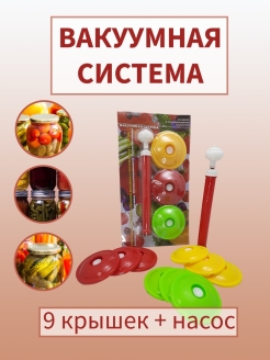 Отзыв на Упаковщик Вакуумный / Крышка для банки / Набор вакуумных крышек / Вакууматор для продуктов
