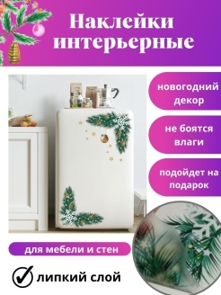 Отзыв на Наклейки новогодние на стену, холодильник, шкаф, дверь, окна, унитаз, стикеры снежинки, ёлка и шары