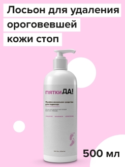 Отзыв на Кератолитик Средство для пяток: удаление огрубевшей кожи, трещин, сухих мозолей. Пятки Да