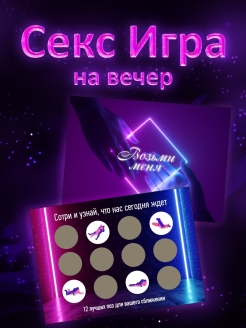 Отзыв на Секс игра/Настольная игра для взрослых 18/Эротическая игра/Позы камасутра/Игра для пар/Секс игрушки