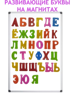 Отзыв на Магнитная азбука / Буквы на магнитах / Магнитные буквы / Алфавит магнитный