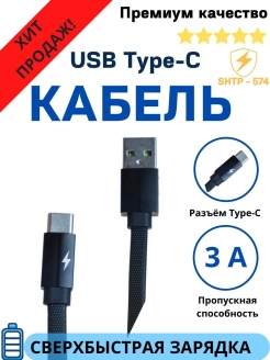 Отзыв на Кабель для зарядки Type-C / Провод тайп си / Зарядка type c / Шнур тайп-си