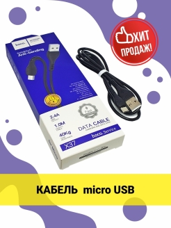 Отзыв на Кабель micro usb Hoco/Hoco x37 1метр/кабель для зарядки/провод для андроид/юсб провод/микро