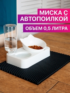 Отзыв на Миска для животных с поилкой, для кошек и собак, автопоилка, поилка для кошки, миска с автопоилкой