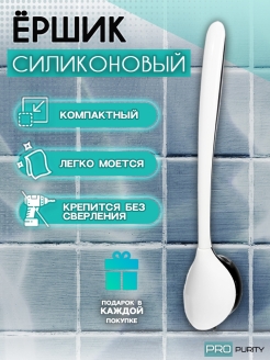 Отзыв на Ершик для унитаза силиконовый подвесной, туалетный ерш щетка для ванной настенный с креплением