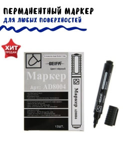 Отзыв на Маркер перманентный чёрный 2 мм/Круглый большой нестираемый водостойкий чёрного цвета
