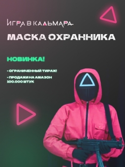 Отзыв на Маска сувенирная