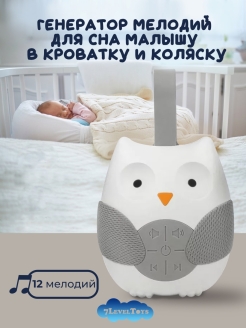Отзыв на Игрушка Музыкальная Сова Мелодии и звуки природы для сна новорожденных, в кроватку и коляску