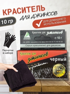 Отзыв на Краска для окрашивания одежды и тканей/Краситель цветной для джинсов/для дома