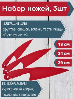 Отзыв на Набор ножей кондитерских 3шт/для теста/Нож пластиковый/Кулинарный нож