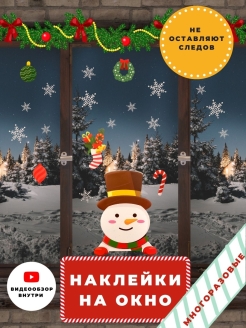 Отзыв на Наклейка интерьерная новогодние наклейки на окна / наклейки на окно новогодние / новогодние наклейки