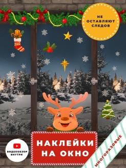 Отзыв на Наклейка интерьерная новогодние наклейки на окна / наклейки на окно новогодние / новогодние наклейки