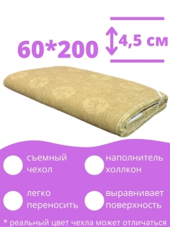 Отзыв на Матрас 60х200 беспружинный топпер для кровати, дивана, наматрасник на резинке средней жесткости