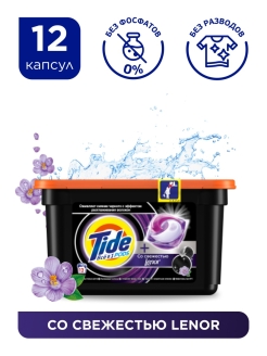 Отзыв на Tide ВСЁ в 1 PODs Black Со Свежестью Lenor, Капсулы Для Стирки, 12 Стирок, Для Любых Темных Вещей