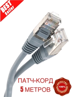 Отзыв на LAN кабель для подключения интернета cat5e RJ45 1Гбит/ патч корд серый