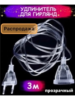 Распродажа .