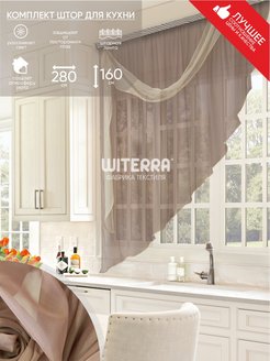 Отзыв на Шторы для комнаты, кухни, в гостиную, детскую. Тюль для комнаты, кухни, занавески короткие на ленте