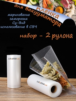 Отзыв на Наборы рифленых рукавов для вакуумирования/Пленка для вакуумной упаковки/Пакет сувид/Пакет вакуумный