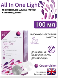 Отзыв на Универсальный раствор для линз CooperVision All in One Light 360 мл, 250 мл, 100 мл + контейнер