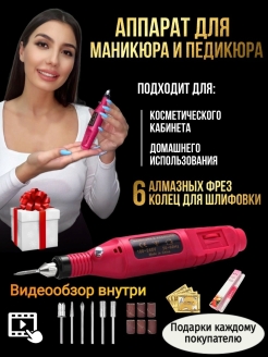 Отзыв на Аппарат для маникюра, аппарат для маникюра и педикюра, аппарат для домашнего маникюра, ручка аппарат