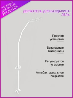 Отзыв на Держатель (опора, кронштейн, крепление, крепёж) для балдахина «Лель» с фиксатором