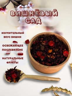Отзыв на Чай фруктовый каркаде рассыпной листовой с вишней с кусочками фруктов с фруктами с ягодами