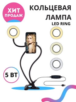 Отзыв на Кольцевая LED лампа 26/33см со штативом настольным/210см и селфи-пультом для съемки