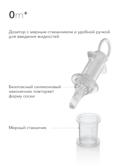 Отзыв на Дозатор для лекарств с мерным стаканчиком-колпачком и силиконовым наконечником / Дозатор для сиропа