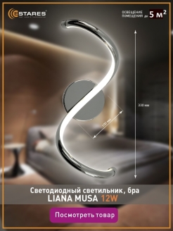 Отзыв на Потолочный светодиодный светильник - люстра с пультом, лампа LIANA MUSE 80W Хром,комната до 25 кв.м.