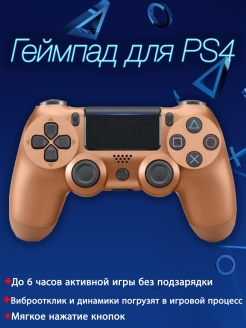 Отзыв на Джойстик для PlayStation 4 (PS4) с подключением геймпада для телефона и компьютера