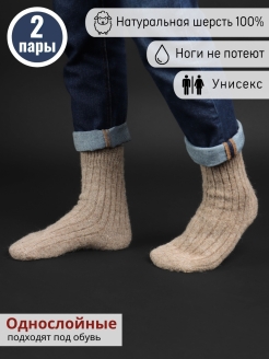 Отзыв на Носки зимние, вязаные, шерстяные, мужские, женские, тёплые, длинные, термо, новогодние, набор