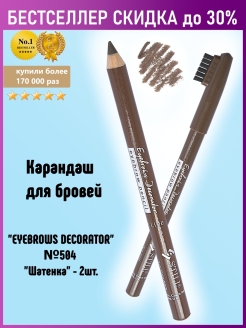 Отзыв на Still Карандаш для бровей тонкий стойкий для макияжа, для лица "Eyebrows Decorator" 3 шт.