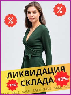 Распродажа 