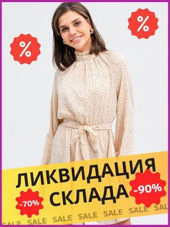 Распродажа 