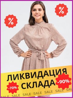 Распродажа 