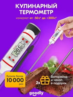 Отзыв на Кулинарный термометр с щупом 15 см/щуп/Кухонный/для мяса