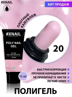 Отзыв на Полигель для ногтей POLY GEL 15гр