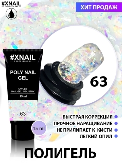 Отзыв на Полигель для ногтей POLY GEL 15гр