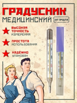 Отзыв на Градусник медицинский высокоточный в контейнере / стеклянный термометр в футляре