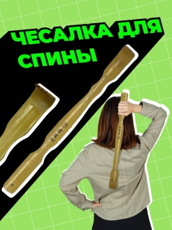 Отзыв на Чесалка палка рука деревянная для спины, ручной механический массажер головы, тела, мурашки человеку