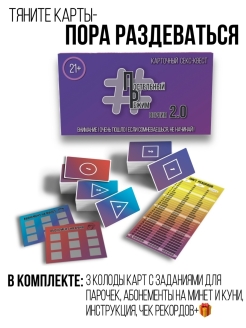 Отзыв на Настольные игры для взрослых Постельный режим 2.0