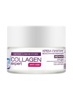 Отзыв на Крем-лифтинг восстанавливающий ночной для лица серии COLLAGEN expert, 50 мл